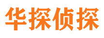 新抚侦探公司